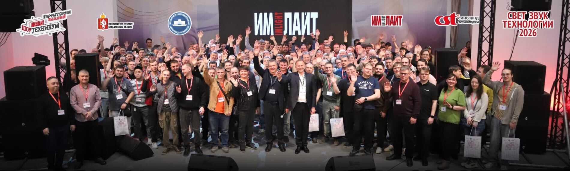 Семинар «СВЕТ.ЗВУК.ТЕХНОЛОГИИ 2026» 