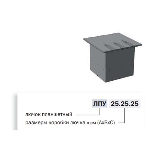 Лючок планшетный усиленный