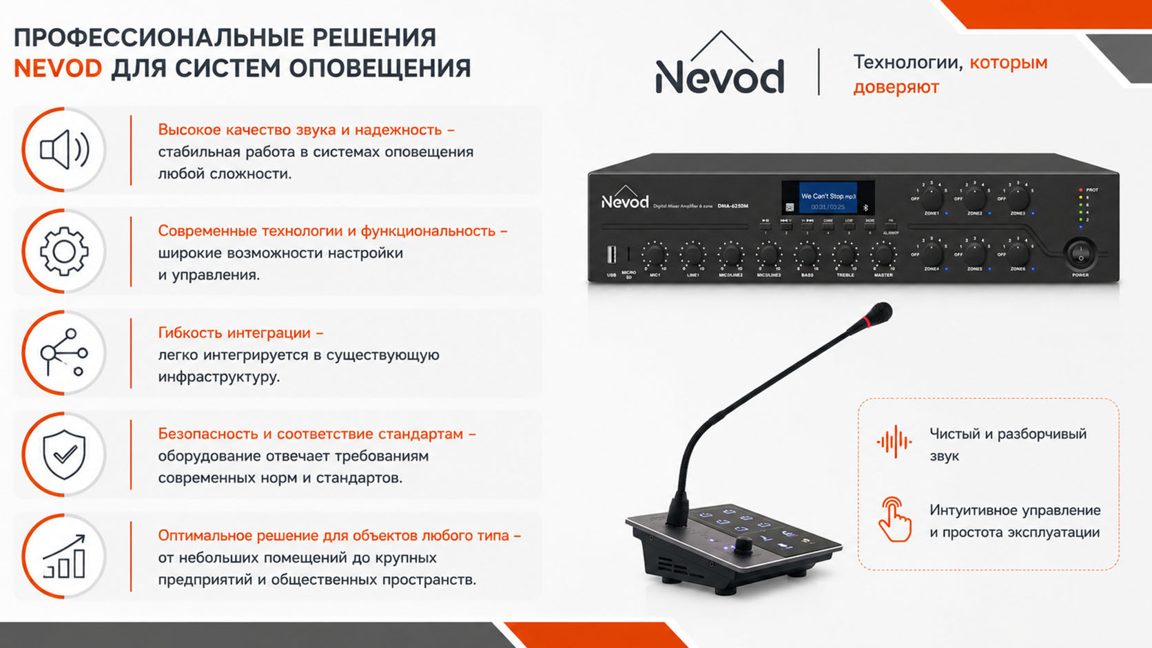 Public address NEVOD