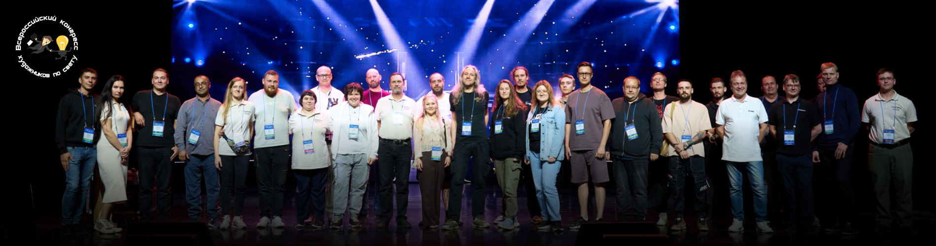 Факты вместо фокусов: как конгресс в Самаре задаёт новые стандарты работы со светом