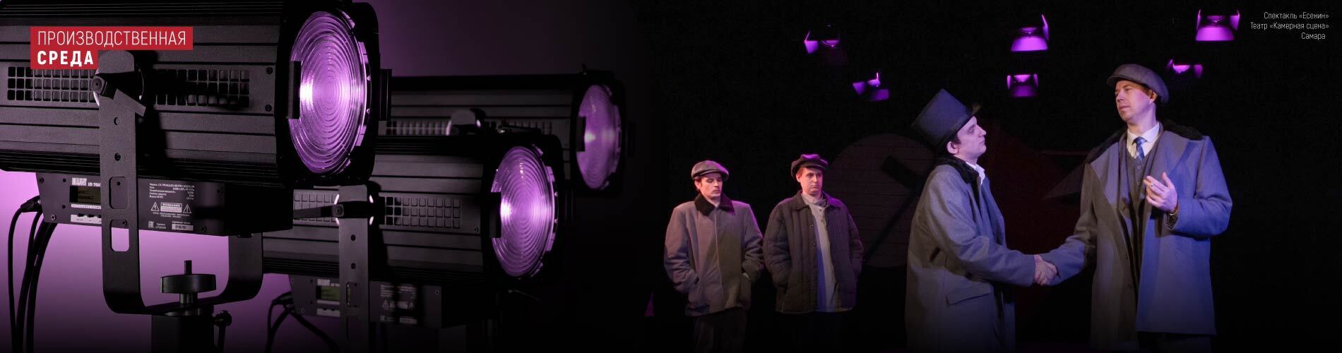 RGBL vs RGB vs RGBALC: как выбрать прожектор для театра и сцены?