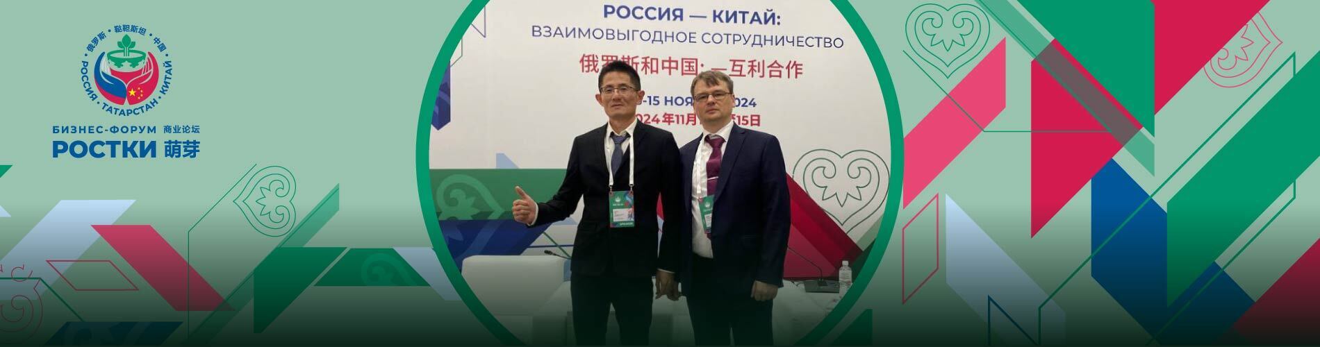 «Имлайт» на российско-китайском бизнес-форуме РОСТКИ в Казани