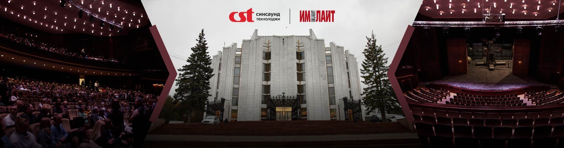 «Синсаунд» & «Имлайт»: Челябинский академический театр драмы им. Наума Орлова