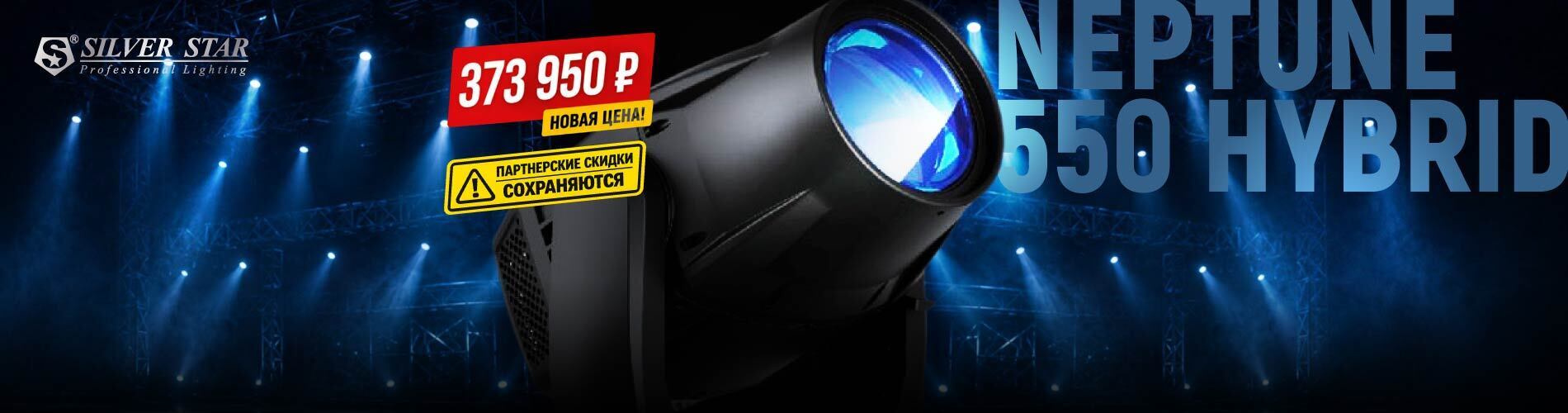 Существенное снижение цены на NEPTUNE 550 HYBRID!