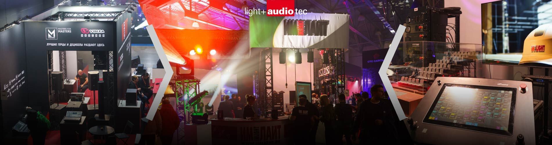 Компания «Имлайт» открыла новый сезон на Light+Audio Tec 2025