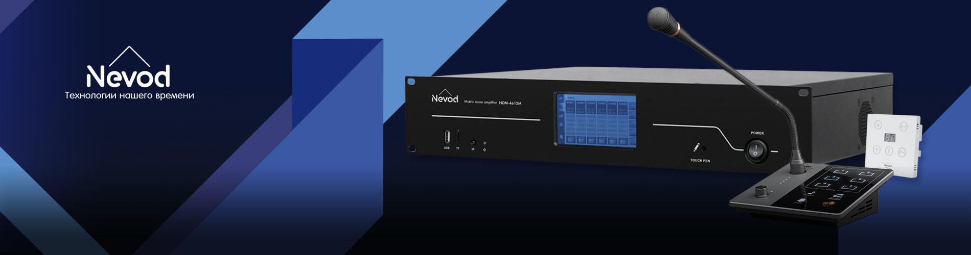 Новые цифровые матричные усилители NEVOD уже на складе «Имлайт» 