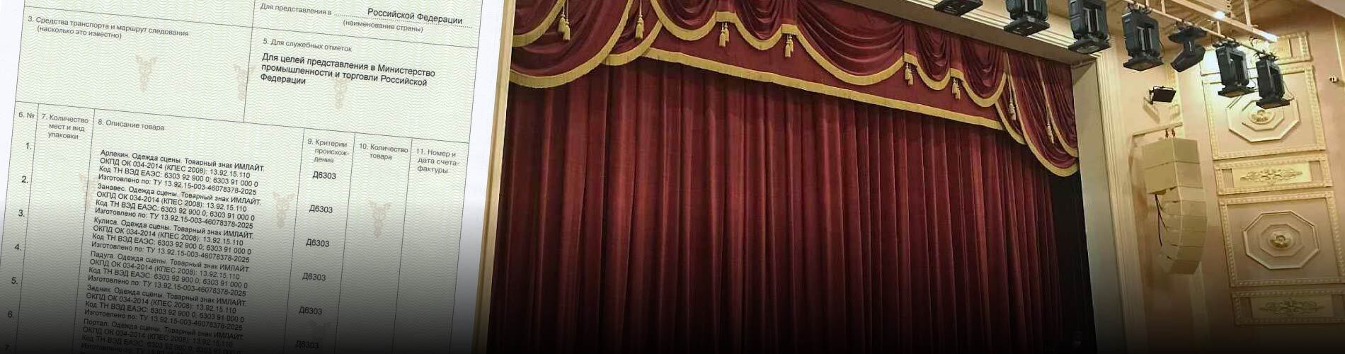 Одежда сцены ТМ ИМЛАЙТ получила сертификат СТ-1