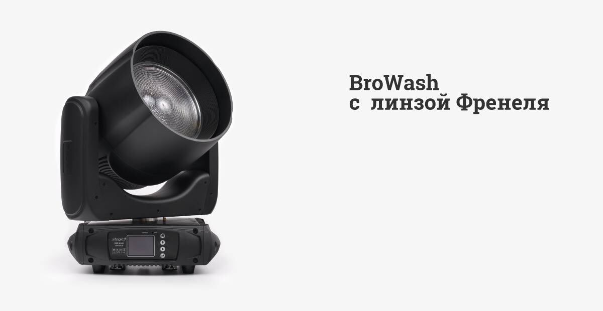 Stage4 с линзой Френеля
